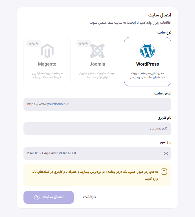 اتصال سایت به پنل