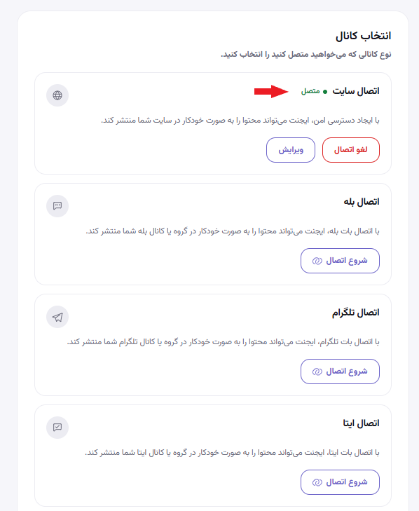 اتصال موفق