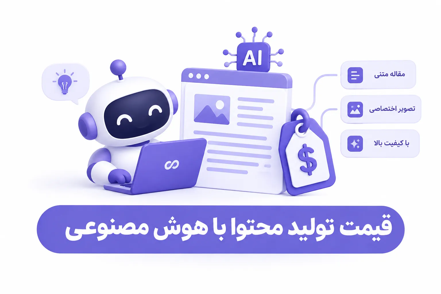 انتشار خودکار مقاله در وردپرس با هوش مصنوعی